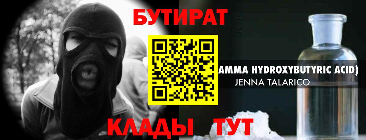 БУТИРАТ жидкий экстази  Вход с VPN  Краснотурьинск 