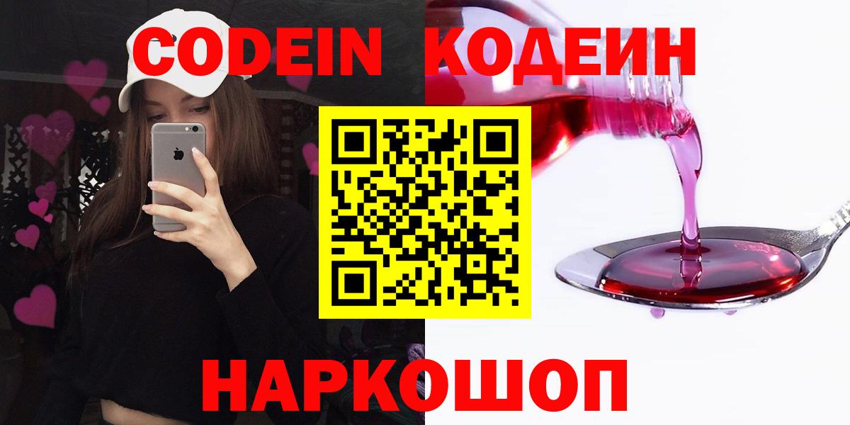 Codein Purple Drank  Кодеин Purple Drank  Краснотурьинск 