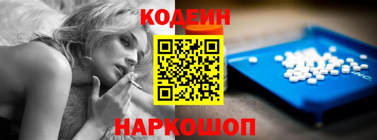 Кодеиновый сироп Lean Purple Drank Краснотурьинск