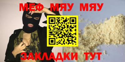 мяу мяу кристалл Бугуруслан