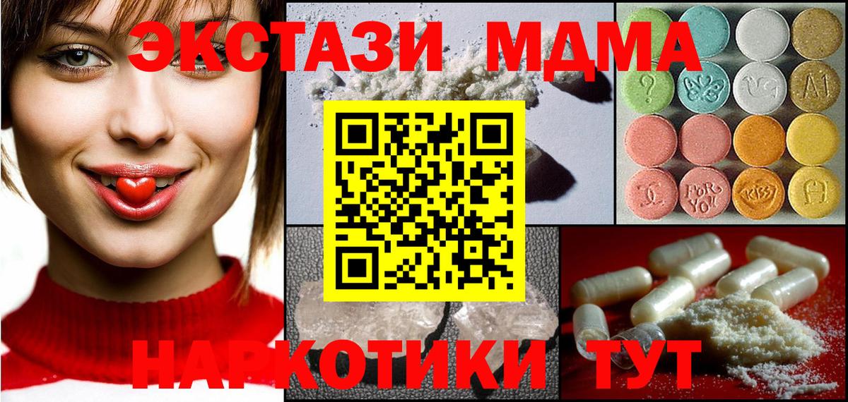 МДМА кристаллы  Краснотурьинск  МДМА кристаллы 