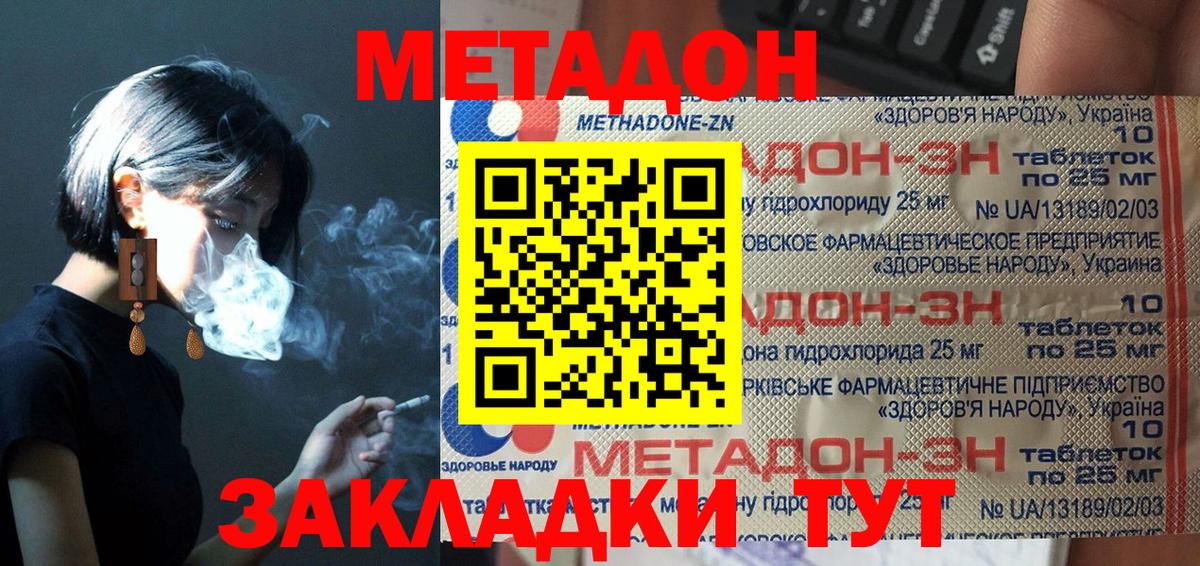 МЕТАДОН мёд  hydra сайт  Краснотурьинск  МЕТАДОН methadone  Вход с VPN 